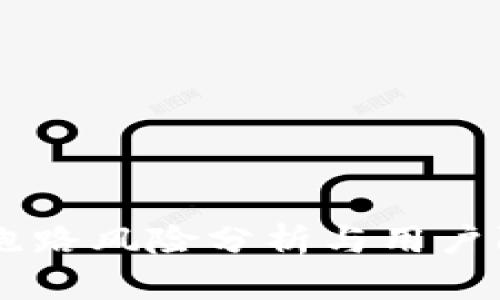 IM钱包跑路风险分析与用户防范指南