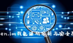 钓鱼Token.im钱包源码分析与安全防范指南