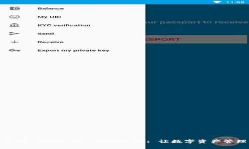 理解与使用 Beta 版 Token.im: 让数字资产管理更简单