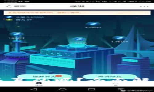 IM钱包空投是真的吗？全面解读与投资建议