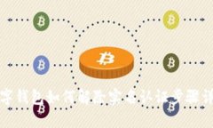 数字钱包如何解除实名认证步骤详解