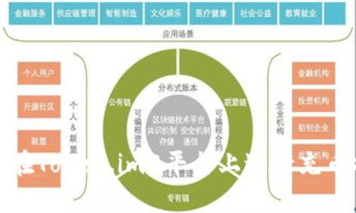 如何在Token.im2平台上进行充币操作