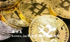 据信息  token.im钱包是哪个国家的？