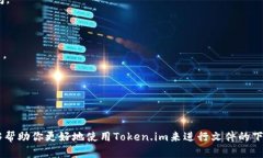   如何通过别人ID在Token.im上下载文件 /  guanjianc