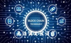 无法满足该请求