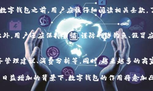 baioti开通个人数字钱包的意义与优势/baioti  
数字钱包, 个人数字钱包, 数字支付, 财务管理, 网上购物/guanjianci

在现代社会中，个人数字钱包越来越受到人们的青睐。随着科技的迅猛发展和数字经济的崛起，大家的消费习惯和财务管理方式发生了巨大的转变。

数字钱包，也被称为电子钱包，是一种可以存储和管理各种支付工具和信息的数字平台。它使得用户能够以安全、快速和便捷的方式进行交易，例如在线购物、支付账单、转账等。在这篇文章中，我们将探讨开通个人数字钱包的意义，以及其在日常生活中的影响。

1. 便利性与效率
开通个人数字钱包的一个显著好处是它所提供的便利性和效率。传统的支付方式需要携带现金、银行卡等物理支付工具，而使用数字钱包，用户只需通过手机或智能设备即可完成支付。无论是在实体店、线上商店还是需要进行转账时，用户都可以方便地进行操作，无需排队等候，也无需担心遗失现金或卡片。

同时，数字钱包通常与用户的银行账户或信用卡关联，完成支付时减少了输入信息的次数。用户可以保存多张卡的信息，选择最便捷的支付方式，从而节省了时间并减少了操作步骤。此外，数字钱包还支持各类优惠券、会员卡等功能，帮助用户享受更多的折扣和优惠。

2. 安全性与保护
另一个不可忽视的优势是数字钱包在安全性方面的提升。与传统的支付方式相比，数字钱包提供了多重安全保护措施，包括身份验证、数据加密以及交易通知等。这种技术手段的引入，显著降低了用户信息被盗用或交易被诈骗的风险。

许多数字钱包平台还提供了一些独特的安全功能，例如生物识别技术（如指纹和面部识别），以及实时监控和交易记录提醒。这些功能使得用户可以更好地保护自己的财务信息和账户安全。此外，许多数字钱包提供的虚拟卡功能，可以在不暴露真实卡号的情况下完成在线交易，进一步增强了用户的安全感。

3. 财务管理的便捷性
开通数字钱包不仅仅局限于支付的便捷，它还为用户的财务管理提供了很大的便利。大部分数字钱包都提供交易记录查看功能，用户能够清晰地了解自己的消费情况、收支明细，甚至还能进行统计分析。从而帮助用户合理规划自己的消费和储蓄。

有了数字钱包，用户可以轻松了解自己的财务健康状况，及时做出调整。例如，某些数字钱包还提供预算管理工具，允许用户设置每月的消费限额，从而有效避免超支。此外，有的数字钱包甚至支持投资功能，用户可以根据自己的需求进行资产的管理与增值，提升资产使用效率。

4. 促进电子商务的发展
数字钱包的普及也推动了电子商务的发展。在电商市场中，消费者的购物习惯正在逐渐朝着数字化的方向转变。消费者希望能够在最短的时间内完成支付，享受无缝的购物体验。因此，许多电商平台开始整合数字钱包作为主要的支付选择之一。

这不仅提升了消费者的购物体验，也为商家带来了更多的潜在客户。商家通过接入数字钱包，能够结账流程，提高交易成功率，减少购物车放弃率。此外，数字钱包还支持各种促销活动，让商家能够通过优惠券和积分等方式吸引消费者，促进销量增长。

常见问题

如何选择合适的数字钱包？
在众多数字钱包中，如何选择适合自己的平台可能是很多用户面对的难题。首先，我们可以根据自己的使用习惯来选择，例如是否频繁进行在线支付、是否需要跨境支付等。其次，可以关注数字钱包的安全性，包括其提供的保护措施、支持的加密技术等。最后，用户还应考虑数字钱包的附加功能，比如是否支持多账户管理、交易记录分析，以及与银行、商户的关联度等。

数字钱包的费用问题
一些用户可能关心使用数字钱包是否需要费用。实际上，每个数字钱包平台的收费规则有所不同，一些平台可能会收取账户管理费、交易手续费等。因此，在选择数字钱包之前，用户应该仔细阅读相关条款，了解提现、充值、支付等各项费用，从而避免不必要的花费。

数字钱包的安全性如何保障？
数字钱包的安全性通常通过多重防护来实现，如数据加密、密码保护、双因素认证等。用户应该注意定期更新密码，避免使用简单密码，并开启相关的安全功能。此外，用户还应保持警惕，谨防网络钓鱼、假冒应用等诈骗行为，确保自身的账户安全。

未来数字钱包的发展趋势是什么？
未来，数字钱包的发展将更多地与区块链、人工智能等新兴技术结合。此外，数字钱包可能会向更加智能化和个性化的服务方向发展，为用户提供更为精准的财务管理建议、消费分析等。同时，越来越多的商家将会支持数字钱包，形成更加便捷的支付生态环境。

综上所述，开通个人数字钱包不仅提升了日常支付的便利性和安全性，还为用户提供了一种高效的财务管理方式。无论是在电子商务时代，还是在跨境支付需求日益增加的背景下，数字钱包的作用将愈加凸显，其重要性不容小觑。在未来的发展中，数字钱包或将继续创新与改进，为用户提供更好的服务。