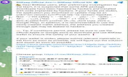   e2e智能钱包：区块链资产升值的未来趋势分析 / 

 guanjianci e2e智能钱包,区块链,资产升值,加密货币,数字钱包 /guanjianci 

在数字经济蓬勃发展的今天，区块链技术已经成为了各行业亟待转型的重要手段。而作为区块链应用的重要组成部分，智能钱包在资产管理、交易安全等方面展现出了巨大的潜力。随着越来越多的人认识到加密货币的价值，智能钱包也逐渐成为了投资者获取资产升值的关键工具。在这篇文章中，我们将探讨e2e智能钱包，分析其在区块链资产升值中的作用以及未来的发展趋势。

一、什么是e2e智能钱包？

e2e智能钱包是一款基于区块链技术的数字资产管理工具，旨在为用户提供安全、便捷的数字资产交易和管理服务。与传统的电子钱包不同，e2e智能钱包不仅支持多种加密货币的存储和转账，还集成了智能合约功能，使得用户可以在钱包内直接进行复杂的交易操作。

e2e智能钱包采用了先进的加密技术，确保用户的资产安全。而且，通过用户友好的界面设计，用户可以轻松地查看资产状态、交易记录及其对应的区块链信息。这种透明性使得用户能够更好地监控自己的投资状况，从而及时作出决策。

二、区块链资产升值的可能性

许多投资者投入加密货币市场，主要是看好其升值的潜力。但是，区块链资产的升值并不是简单的市场行为，它涉及多种因素，包括供需关系、市场情绪、政策法规等。

首先，供需关系是影响加密货币价格的主要因素。许多加密货币的发行数量是有限的。例如，比特币总共只会有2100万枚，这种稀缺性使得其具有价值储存的属性。当市场上的需求增加而供应不能迅速跟上时，价格自然会上涨。

其次，市场情绪也是一个重要的影响因素。投资者的情绪波动会导致价格剧烈波动。例如，某些利好的新闻会引发市场的追涨，有时甚至会出现疯狂的投机行为。而负面的信息，例如监管政策的收紧，可能会导致市场的恐慌和抛售。

最后，政策法规也是影响区块链资产价值的重要因素。越来越多的国家和地区开始对加密货币进行合法化和规范化的管理，这对整个平台的稳定性和用户信任度都将起到促进作用。

三、e2e智能钱包如何支持资产升值

e2e智能钱包具备多重功能，能够有效支持用户资产的增值。首先，智能合约的集成使得用户能够参与去中心化金融（DeFi）项目，这颠覆了传统金融的运作模式。用户可以通过e2e钱包向流动性池提供资金、借贷或是参与收益农耕，获取额外的收益。

此外，e2e智能钱包还支持多种加密资产的投资，包括但不限于比特币、以太坊及其ERC20代币等。通过不同的投资组合，用户可以将风险分散，有效提高总体投资收益。

最后，e2e智能钱包的安全性极高，能够有效抵御网络攻击和黑客入侵，从而保证用户的资产安全。安全是投资加密货币时最重要的考量之一，只有在保障安全的情况下，用户才会更放心地进行资产的增值和管理。

四、e2e智能钱包的未来发展

随着区块链技术的不断发展和用户需求的逐步提高，e2e智能钱包也在不断升级和迭代。未来，我们可以预见其将具备更多的功能，例如更强大的数据分析能力、更优质的用户体验以及更多的资产支持。

例如，e2e智能钱包可以实现更多跨链功能，使得用户能够在不同的区块链间无缝地转账和交易，这将大大提高资金的流动性。此外，AI和大数据的应用也将使得智能钱包能够更好地为用户提供投资建议，提升资产的增值效率。

总的来说，e2e智能钱包在区块链资产赚钱及价值提升方面发挥着举足轻重的作用。通过其独特的技术和功能，用户能够更好地管理和增值他们的数字资产。

常见问题（一）：如何选择合适的智能钱包？

在选择智能钱包时，用户应考虑多个因素。首先，安全性是最重要的考量点。用户应选择具有多层安全防护设计的钱包，确保私钥不会被外部攻击者窃取。此外，还可以查看钱包是否有经过审计的安全技术。

其次，用户应关注钱包的易用性。理想的智能钱包应具备用户友好的界面，操作简便，让投资者能够快速上手。此外，支持的加密货币种类也是一个重要因素，用户应选择能够支持他们投资需求的钱包。

最后，查看钱包的社区支持和开发团队也是很有必要的。如果背后有强大的团队和活跃的社区，那这个钱包更有可能在未来持续更新和。

常见问题（二）：智能钱包是否适合初学者？

对于初学者来说，智能钱包是一个非常适合的选择。虽然初次接触加密货币时可能会感到无从下手，但智能钱包通常会提供详细的操作指南。例如，用户可以通过简单的注册流程开始使用，进行资金存储和小额交易。此外，现在的很多智能钱包还配备了教育性内容，引导用户更好地理解数字资产的特性。

当然，初学者也需要注意的是，虽然智能钱包相较于传统的钱包可以提供更多的功能和灵活性，但使用时仍需保持警惕，尤其是在进行安全设置时，保证私钥的安全至关重要。初学者应从小额投资开始，逐步积累经验，才能更好地在这一市场中孕育出丰富的投资成果。

常见问题（三）：智能钱包与交易所钱包有哪些区别？

智能钱包与交易所钱包的不同之处在于管理方式和安全性。交易所钱包是由交易所提供的，用户在进行交易时会将资金存放于此，虽然方便快捷，但这也意味着用户将私钥交给了交易所，安全性相对较低。

相对而言，智能钱包则由用户自己管理私钥，用户掌握自己的财富。这样的操作虽然增加了一定的复杂性，但安全性大大增强。而且，智能钱包一般具备更多的功能，可以直接与去中心化应用进行交互，具备更高的灵活性。

常见问题（四）：未来区块链的发展趋势是什么？

未来区块链的发展趋势将朝着多元化和去中心化方向演进。首先，会有越来越多的产业应用开始尝试用区块链技术进行改造，从而实现高效透明的资源配置。这包括供应链管理、金融服务、医疗健康等多个领域。

其次，随着区块链和AI、大数据等新兴技术的融合，场景应用将更为广泛。这种技术的结合将带来更高效的决策支持系统，帮助用户在众多数据中挖掘出真正有价值的信息。

最后，区块链技术的标准化和合规化进程将加快，随着各国政府对加密资产的政策监管逐步清晰，区块链市场的未来将更加稳定。投资者在这一过程中应保持灵活应变的态度，加强信息的获取和技术的学习，以便更好地抓住机遇。

通过以上分析，相信用户对于e2e智能钱包及其在区块链资产升值中的作用有了更深入的理解。在未来，随着区块链技术的不断发展和社会的不断进步，智能钱包将依然是资产升值的重要助手。