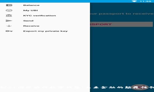探秘21国际央行数字钱包：未来金融的颠覆性创新