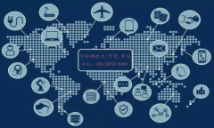 为什么Token.im钱包不支持狗狗币？解析其背后原因