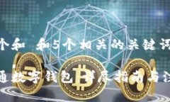 思考一个和 和5个相关的关键词：如何开通数字钱