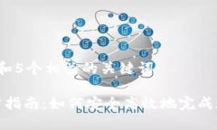 思考一个和 和5个相关的关键词数字钱包转站指南