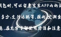 biao ti/biao ti京东数字钱包使用指南：如何快速便