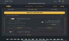 如何快速获得加密币钱包的全面指南