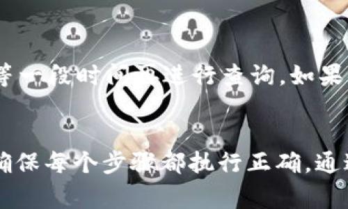   token.im钱包可以充USDT吗？详细指南和常见问题解答  / 

 guanjianci token.im钱包, USDT, 加密货币钱包, 数字资产, 充值指南  /guanjianci 

随着数字货币的迅速发展，越来越多的人开始关注如何使用不同的加密钱包来存储和管理他们的数字资产。其中，USDT（即泰达币）因为其与美元挂钩，成为了最受欢迎的稳定币之一，而token.im钱包以其安全性和用户友好性受到广泛使用。那么，token.im钱包可以充USDT吗？下面将为您详细解答这个问题，并介绍相关的服务和功能。

token.im钱包简介
token.im钱包是一款多功能的数字资产钱包，支持多种加密货币的存储和转账，包括以太坊（ETH）、比特币（BTC）和各种代币。其用户界面简单直观，易于操作，适合新手和专业用户。通过token.im，用户不仅可以管理他们的加密资产，还可以进行数字货币的交易和兑换。

如何在token.im钱包中充值USDT
在token.im钱包中充USDT是一个简单的过程。首先，用户需确保他们已经注册了token.im钱包，并完成了必要的身份验证步骤。以下是充USDT的具体步骤：
ol
    listrong打开token.im钱包：/strong在手机或电脑上打开token.im钱包应用，并登录您的账户。/li
    listrong选择充值选项：/strong在主界面中，找到“充值”或“添加资产”的选项，并选择USDT作为要充值的资产。/li
    listrong获取充值地址：/strong系统会生成一个唯一的USDT充值地址。请确保复制这个地址，并准确无误地使用它来进行转账。/li
    listrong进行转账操作：/strong在您其他的钱包或交易所中，输入token.im提供的USDT地址，输入您希望转账的金额，并确认转账。/li
    listrong确认到账：/strong转账完成后，稍等片刻，返回token.im钱包检查您的USDT余额，确认充值是否成功。/li
/ol
注意：在进行转账前，务必检查您输入的充值地址和转账金额，以免因错误操作导致资产损失。

充值USDT后如何管理和使用
一旦您在token.im钱包中成功充值USDT，您可以方便地管理和使用您的资产。当您拥有USDT时，您可以进行以下操作：
ol
    listrong保存投资：/strong由于USDT是相对稳定的数字货币，许多用户选择将其作为长期投资储存，因为其价值相对不易波动。/li
    listrong进行交易：/strong您可以在交易所使用USDT进行数字货币交易，或是通过token.im的钱包进行点对点交易，方便快捷。/li
    listrong购买商品或服务：/strong随着越来越多的商家接受USDT作为支付方式，您可以使用您的USDT来购买商品或享受服务。/li
/ol

token.im钱包的安全性
安全性是任何数字资产钱包最重要的考量之一。token.im钱包在这方面采取了多种措施来保护用户的资产：
ol
    listrong私钥管理：/strongtoken.im钱包采用非托管式设计，用户的私钥存储在本地设备中，确保没有第三方能够擅自访问用户的资产。/li
    listrong多重签名：/strong用户可以设置多重签名功能，增强账户安全性，只有经过多方确认才能完成交易。/li
    listrong定期安全审计：/strongtoken.im团队会定期进行安全审计，及时发现并修复潜在的漏洞，确保平台安全顺畅。/li
/ol

常见问题解答

1. token.im钱包支持的链是什么？
token.im钱包支持多种区块链。最常见的包括以太坊、比特币、EOS等。用户可以在钱包中查看可用的资产和代币，并进行转账和交易。钱包对ERC-20代币和各种智能合约代币也提供了支持。总的来说，用户可以在token.im钱包中存储多种数字资产，方便管理及使用。

2. 如何确保在token.im钱包中的资产安全？
为了确保你的资产安全，用户首先需要定期更新密码，并开启两步验证等安全措施。此外，建议用户在账户安全设置中启用多重签名，这样可以在进行高额交易时提高安全性。同时，保持钱包应用的最新版本，及时安装更新也能保护你免受新发现的安全漏洞影响。最重要的是，用户要妥善保存好自身的私钥和助记词，避免因遗失这些信息而无法访问资产。

3. token.im钱包的交易费用是多少？
token.im钱包的交易费用通常会根据网络的拥堵情况而变化。对于USDT交易，用户需要支付一定的网络费用，这个费用由网络本身决定，而不是由token.im规定。一般来说，在交易高峰期，费用可能会略高。用户在进行资金转移之前，都可以在钱包中查看到当时的预期费用，并根据需要进行适当的调整。

4. 如果充值失败应该怎么办？
如果你的USDT充值在token.im钱包中失败，首先需要检查你的转账记录，确认交易是否在区块链上被确认。如果交易未被确认，可能是网络拥堵导致的，用户可以等一段时间再进行查询。如果交易已经确认，但余额仍未更新，建议用户联系token.im的客服支持，提供交易信息以便进行进一步的调查和救助。务必保持冷静，尽量确保您的资产安全。

总结
token.im钱包在数字资产管理方面提供了许多便利，用户可以轻松地进行USDT充值和管理。虽然充USDT的流程相对简单，但用户在操作过程中一定要保持谨慎，确保每个步骤都执行正确。通过正确的使用，可以最大程度地发挥token.im钱包的优势，实现高效、安全的数字货币管理。