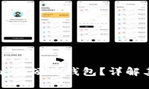 什么是token.im硬件钱包？详解其功能与优势