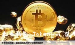 iOS以太币钱包 Token.im 使用指南