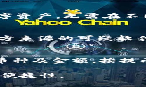 biao ti如何在eon平台领取token.im？/biao ti  
eon, token.im, 领取token, 区块链, 加密货币/guanjianci  

在当今的数字货币时代，越来越多的人开始关注区块链技术以及加密货币的应用。其中，eon平台因其创新和易用性受到广泛关注。而token.im则是一个方便用户管理数字资产的工具。本文将详细介绍如何在eon平台领取token.im，同时解析相关操作及步骤。

一、eon平台简介  
eon平台是一个致力于区块链技术与加密货币生态建设的综合性平台。它为用户提供了多种服务，包括数字钱包、交易所、资产管理及生态服务等。用户可以在这里安全地存储与交易他们的数字资产。eon的架构设计旨在为用户提供方便快捷的服务，因此吸引了越来越多的用户参与其中。

二、token.im的功能与优势  
token.im是一个专为加密货币用户所设计的数字资产管理工具。该应用支持多种类型的数字货币，并提供安全、灵活的资产管理功能。用户可以方便地在其中进行token的存储、转账和交易。  
其主要优势包括：  
ul  
    listrong安全性：/strongtoken.im采用多重加密技术，保障用户资产的安全。/li  
    listrong易用性：/strong用户界面友好，操作简便，即便是初学者也能迅速上手。/li  
    listrong多功能性：/strong支持多种数字货币的管理，用户可以在一个平台上管理多个资产。/li  
/ul

三、在eon平台领取token.im的步骤  
要在eon平台领取token.im，用户需要按照以下步骤操作：  
ol  
    listrong注册账号：/strong首先，用户需在eon官网上注册一个个人账号。在注册过程中，需要提供有效的邮箱地址和设置密码。/li  
    listrong完成实名认证：/strong为了确保账户安全，用户需要进行实名认证，提交相关身份证明文件。/li  
    listrong下载token.im应用：/strong前往应用市场或token.im官网，下载适合您设备的客户端。安装完成后，打开应用进行设置。/li  
    listrong关联eon账号：/strong在token.im应用中，选择添加eon账户，按提示输入相关信息完成绑定。/li  
    listrong领取token：/strong通过eon平台，用户可以参与各种活动，赚取或领取token.im提供的奖励，一般通过特定链接或二维码领取。/li  
/ol  
完成以上步骤后，用户就可以在token.im中查看和管理其资产了。

四、常见问题解答  

h4问题1：如何注册eon平台账号？/h4  
注册eon平台账号是一个简单的过程，用户可以前往eon官方网站，点击注册按钮。填写必要的个人信息，包括电子邮箱、手机号、以及设置的安全密码。完成注册后，用户需注意点击邮箱中的验证链接以确认账户的有效性。同时，建议用户开启双重认证功能，以增加账号的安全性。注册成功后，用户就可以登录eon平台进行各项操作，如钱包管理、数字资产交易等。

h4问题2：token.im支持哪些数字货币？/h4  
token.im是一个多功能钱包，支持多种主流数字货币，如比特币、以太坊、莱特币等。此外，token.im也支持多种基于ERC-20标准的token。这使得用户可以在同一平台内方便地管理多种数字资产，无需在不同钱包之间切换。用户需定期检查token.im的更新，以了解新增支持的数字货币。

h4问题3：如何确保token.im中的资产安全？/h4  
要确保token.im中的资产安全，用户可以采取多种保护措施。首先，确保使用强密码并定期更改。同时，开启双重认证功能，增加账号的安全性；仅通过官方渠道下载token.im，避免使用第三方来源的可疑软件；不随意透露个人信息，尤其是私钥，防止资产被盗。最后，定期检查账户活动，及时发现和处理任何异常情况。

h4问题4：如何在eon平台购买数字货币？/h4  
在eon平台中，用户可以通过多种方式购买数字货币。首先，用户可以选择通过法币购买，这通常需要绑定银行卡进行交易。用户需登录eon平台，选择“购买数字货币”选项，选择所需购买的币种及金额，按提示完成支付。其次，用户也可以使用其他加密货币进行交易，取决于eon支持的交易对。无论是什么方式，用户在进行任何交易时需确保网络的安全，避免使用公共Wi-Fi等不安全的网络环境。

以上就是关于如何在eon平台领取token.im的详细介绍以及常见问题的回答。希望本文能帮助您更好地理解eon及token.im的相关操作，提高您在区块链及加密货币领域的操作安全性与便捷性。