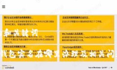 思考的和关键词 数字钱包实名在哪里办理及相关