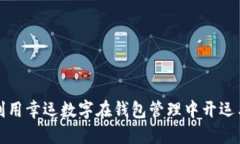 如何利用幸运数字在钱包管理中开运与增财