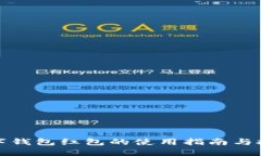 数字钱包红包的使用指南与技巧