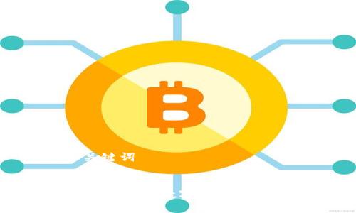 定位和关键词


如何设置VX钱包数字密码：一步步指导