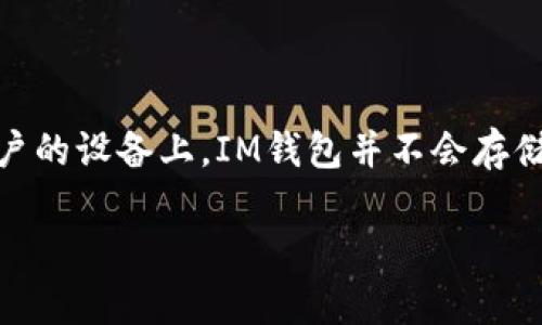   如何使用IM钱包APP您的数字资产管理 / 

 guanjianci IM钱包, 数字钱包, 加密货币管理, 区块链技术, 数字资产 /guanjianci 

随着数字货币的普及，越来越多人开始关注数字资产的管理。IM钱包APP作为一款功能强大的数字钱包应用，提供了方便、安全的方式来管理加密货币和其他数字资产。本文将详细介绍IM钱包APP的使用方法、优势及其在安全性和实用性上的表现。

一、IM钱包APP简介

IM钱包APP是一款集成了多种数字资产管理功能的移动应用，用户可以通过这款APP方便地储存、转账和交易多种加密货币。IM钱包的设计目标是为了让用户能够更简便地管理自己的数字资产，同时保持高水平的安全性。它不仅支持主流的加密货币如比特币、以太坊等，也兼容其他一些新兴的数字货币。在此基础上，IM钱包APP还提供了丰富的功能，例如多重签名、私钥管理以及易于使用的用户界面。

二、IM钱包APP的安装与注册

要使用IM钱包，用户需要先下载安装此应用。IM钱包APP在各大应用商店均可找到，用户只需根据自己的手机系统选择对应版本进行下载。下载完成后，用户可以打开应用并开始注册新账户。在注册过程中，系统会要求用户提供一些基本信息并设置密码，同时还会生成一个私钥用于安全验证。用户需要妥善保管这个私钥，因为这将是保障其数字资产安全的关键。

三、IM钱包APP的主要功能

IM钱包APP提供了多种强大的功能，帮助用户更好地管理和交易其数字资产。以下是一些主要功能：

ul
listrong多种币种支持：/strongIM钱包支持多种主流加密货币，包括比特币、以太坊、Ripple等，方便用户进行多币种管理。/li
listrong安全性：/strongIM钱包采用多重安全策略，包含私钥加密、本地存储等，确保用户资产的安全性。/li
listrong钱包备份与恢复：/strong用户可以将在IM钱包中的数字资产进行备份，确保在设备损坏或丢失情况下仍可恢复。/li
listrong交易功能：/strong用户可以随时随地进行数字货币的交易，快速便捷。/li
/ul

四、IM钱包的安全性如何保障

在数字资产管理中，安全性永远是用户最为关心的一个问题。IM钱包APP在安全方面采取了多种措施，确保用户的资产和信息得到有效保护：

ul
listrong私钥加密存储：/strongIM钱包会将用户的私钥进行加密存储，随任何未授权账户的访问。/li
listrong多重签名机制：/strong用户可以选择启用多重签名功能，这样在转账时需要多个签名才能完成交易，增加了安全性。/li
listrong定期安全更新：/strongIM钱包团队会定期推出安全更新，修复可能存在的安全漏洞，保护用户资产的安全。/li
/ul

五、IM钱包的实用性

IM钱包不仅安全性高，而且在实用性方面也表现出色。用户可以通过简单的操作界面，轻松进行数字资产的管理和交易。同时，IM钱包也在不断更新完善，以适应用户日益增长的需求。例如，IM钱包增加了对新兴数字货币的支持，提高了用户的使用体验。

六、常见问题解答

h4问题一：IM钱包的恢复流程是怎样的？/h4

用户在IM钱包的注册过程中，会生成一个恢复助记词。如果用户需要恢复钱包，首先在应用主界面上找到“恢复钱包”选项。其次，输入之前生成的助记词，系统会根据这些信息重新生成用户的私钥，从而恢复用户的钱包功能。需要注意的是，恢复助记词必须由用户妥善保管，丢失将意味着无法访问钱包中的资产。

h4问题二：IM钱包支持哪些加密货币？/h4

IM钱包支持的加密货币种类非常丰富，涵盖了市场上大部分流行的数字货币。用户可以在IM钱包中管理比特币（BTC）、以太坊（ETH）、Ripple（XRP）、莱特币（LTC）等多种主流货币。同时，IM钱包也在持续拓展对新币种的支持，尽量满足不同用户的需求。

h4问题三：IM钱包的转账费用是多少？/h4

IM钱包的转账费用通常由所选择的区块链网络决定，不同的货币在转账时费用会有所不同。此外，用户在转账时可以选择合适的矿工费，以此决定转账的速度。越高的矿工费代表更快的交易确认时间，用户可以根据自己的需求进行选择。在实际使用中，建议用户多关注当前网络的拥挤情况，从而选择合适的费用.

h4问题四：IM钱包如何确保用户隐私？/h4

IM钱包非常重视用户隐私保护。所有的用户数据和交易信息都会经过加密处理。同时，IM钱包不收集用户的个人信息，以最多程度保护用户的隐私。用户的资产和交易记录始终保留在用户的设备上，IM钱包并不会存储这部分数据。这样即使IM钱包的服务器受到攻击，用户的资产和信息仍旧安全无忧。

总的来说，IM钱包APP是一款功能全面且安全性高的数字资产管理工具，给用户带来了极大的便利。通过对其各项功能的了解和掌握，用户可以更加从容地进行数字资产投资和管理。