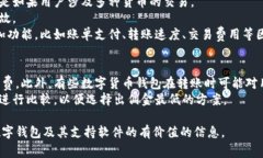 baioti全面解读支持数字钱包的软件及其应用/bai