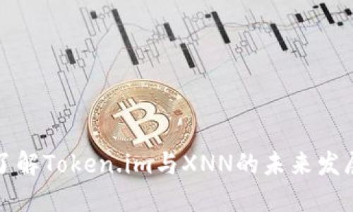 深入了解Token.im与XNN的未来发展趋势