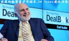   IM Token 钱包详解：是什么、功能与安全性 /  g