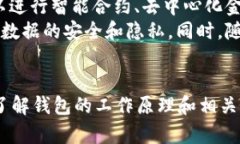token.im钱包能查到使用人吗？深入解析数字钱包隐