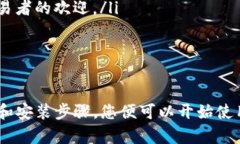 如何下载并安装Token.im官方版应用Token.im, 区块链