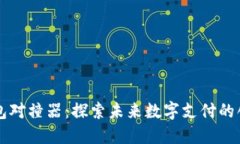 数字钱包对撞器：探索未来数字支付的创新平台