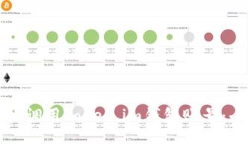 如何轻松调用Token.im钱包账号：全面指导