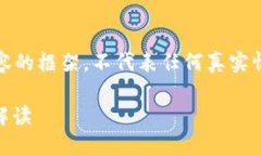 注意：以下是某个假设性内容的框架，不代表任