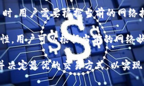 jiexitoken.im 是基于以太坊和多链的去中心化钱包，用户可以使用多种代币进行管理和交易。它允许用户使用以太坊及其所有基于ERC-20标准的代币，例如USDT、DAI等。同时，token.im还支持其他区块链的代币，例如比特币等。这个钱包的设计是为了提供安全、便捷的加密资产管理体验。/jiexi

有以下相关的关键词：
token.im, 以太坊钱包, 去中心化钱包, 加密货币, ERC-20代币/guanjianci

详细介绍

Token.im是一个去中心化的数字资产钱包，旨在为用户提供一个安全、便捷的平台，用于存储、管理和交易数字资产。它不仅支持以太坊区块链上的ERC-20代币，还兼容多条其他区块链，方便用户在一个应用内管理多种加密货币。

Token.im允许用户在区块链世界中自由地转账、交易和进行各种金融操作，随着加密货币和区块链技术的不断发展，这类去中心化钱包正变得越来越受欢迎。相对于传统的中心化交易所，这种钱包能够让用户保有自己的私钥，确保资金的安全。

一、Token.im的功能与特点

Token.im作为一个去中心化钱包，具备了多个亮点和功能。首先，它的用户界面设计友好，操作简单，使得即便是新手用户也能快速上手。同时，Token.im为了保证用户资产的安全，采取了多种安全措施，如双重身份验证和多重签名技术。

其次，Token.im支持多种数字货币的存储和交易。以太坊及其ERC-20代币是其基本支持的资产类型，除此之外，Token.im还逐步扩展了对比特币等其他主流加密货币的支持，用户可以在一个平台上管理多种数字资产，这无疑提高了管理的便利性。

最后，Token.im还提供了一些附加服务，如资产记录、实时价格监控、市场行情分析等。这些工具能够帮助用户更好地把握市场动态，做出合理的交易决策。

二、为什么选择去中心化钱包？

去中心化钱包如Token.im，最大的优势在于用户对自己的资产有完全的控制权。传统的中心化交易所，用户的资产存储在平台上，平台有权对资产进行管理和操作。如果平台遭遇黑客攻击或者出现运营问题，用户的资产安全将会受到威胁。

而去中心化钱包则将用户的私钥掌握在用户手中，确保了用户自己对资产的控制。无论平台如何变化，用户的数字资产都不会受到影响。这种方式不仅提高了资产的安全性，还符合了区块链去中心化的理念。对于追求安全性的投资者，去中心化钱包无疑是更加合理的选择。

三、Token.im的安全措施

为了保护用户资产不受损失，Token.im采取了多种安全保护措施。首先，用户在使用Token.im时生成的私钥永远不会被上传到服务器，所有的签名操作都在用户的设备上完成。这一设计极大地减少了外部攻击的风险。

其次，Token.im采用了双重身份验证的方式，用户在登录钱包或者进行大额交易时，需要提供额外的身份验证信息，这进一步保障了用户账户的安全。

此外，Token.im也具备定期更新和维护的能力，不断为用户提供最新的安全技术和修复方案，保持用户资产的安全性。在这样的环境下，用户可以更加安心地使用钱包管理和交易自己的数字资产。

四、Token.im支持的代币类型

Token.im作为一款多链钱包，其支持的代币种类繁多。首先，Token.im是基于以太坊平台的，因此以太坊原生代币ETH和所有ERC-20代币都是其支持的基本资产。此外，Token.im也在积极扩展其他区块链的支持，如比特币、链上资产等，确保用户能够在一个平台上管理多种资产。

针对具体的代币，用户可以直接通过Token.im进行转账、查看余额以及交易。这种一站式的资产管理方式无疑提高了用户的使用效率，也降低了用户在使用不同平台之间进行交易的复杂性。

总结来说，Token.im不仅支持多种加密货币，其用户友好的操作体验和多重安全保护措施让它成为许多用户的资产管理首选。随着加密市场的发展，Token.im也将在未来继续扩展其功能和支持的资产，进一步满足用户的需求。

可能相关的问题

1. Token.im支持哪些具体的加密货币？
Token.im作为一个去中心化的钱包，支持多种类型的加密货币。首先，以太坊及其ERC-20代币是Token.im的基础资产类型。具体来说，用户可以存储和转账以太币（ETH）和各类ERC-20代币，如USDT（泰达币）、DAI（去中心化稳定币）、LINK（Chainlink）等。此外，Token.im也在不断扩展其他链的支持，包括比特币（BTC）和一些主流DeFi资产等。

除了上述资产外，Token.im也提供了对一些较为冷门加密资产支持的服务，这让用户在管理资产时拥有更大的灵活性和选择性。同时，Token.im允许用户随时查看这些币种的实时价格和市场行情，便于用户做出及时的交易决策。

2. 如何在Token.im上安全使用资产？
为了在Token.im上安全地使用资产，用户需要遵循几个重要的安全最佳实践。首先，用户在创建钱包时应该选择一个强密码，并妥善保存自己的助记词和私钥。这是因为助记词和私钥是恢复钱包和访问资产的唯一凭证。

其次，定期检查设备的安全性，确保设备安全、无病毒，避免通过不安全的网络访问钱包。此外，Token.im提供了双重身份验证功能，用户在开启此功能后，登录和交易时将需要额外的身份验证，进一步有效防止未授权访问。

此外，保持对Token.im的最新版本更新也是关键，确保应用程序始终处于最新状态，以利用最新的安全补丁和功能。通过这些安全措施，用户可以较为有效地降低资产盗取和丢失的风险，在使用Token.im进行交易时感到更加安心。

3. Token.im如何保障用户隐私？
Token.im在用户隐私保护上采取了多项措施，主要体现在用户数据的管理和保护方面。首先，用户在进行注册和使用Token.im时，钱包并不要求用户提供邮箱、手机号码或其他个人信息，这避免了用户信息被泄露的风险。

此外，Token.im不会将用户的交易记录和余额数据上传到中心化的服务器，所有操作和数据均在用户设备上完成，只有用户自己能够完全掌控自己的资产信息。Token.im的这样的设计，符合区块链技术的去中心化特征，进一步增强了对用户隐私的保护。

总之，Token.im通过多重方式保护用户隐私，在使用过程中，用户无需担心个人隐私信息的泄露和资产信息的不安全，从而可以更自信地享受数字资产管理的便捷体验。

4. 使用Token.im进行交易的手续费是多少？
在Token.im上进行交易时，用户需要支付一定的交易手续费，这主要取决于所选择的区块链网络及当前的网络状态。例如，当用户在以太坊网络上进行交易时，用户需要根据当前的网络拥堵程度选择相应的Gas费。

具体来说，Gas费是用户在以太坊网络上执行交易时需要支付的费用，通常用以太币（ETH）支付。Token.im允许用户在进行交易时有一定的Gas费设置灵活性，用户可以根据当前的网络状态选择快慢。在网络拥堵时，选择较高的Gas费会增加交易的成功速度，而在网络畅通时，较低的Gas费也能正常完成交易。

此外，对于其他区块链的交易，手续费会依据该链的实际运行情况而有所不同。总的来说，用户在使用Token.im进行交易时可以直观地查看费用信息，对比并决定最优的交易方式，以实现资产的高效管理和使用体验。