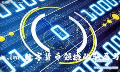 ```xml揭露Token.im：数字货币领域的骗局与防范措施