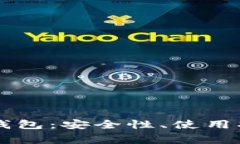 全面解析IOTA数字钱包：安全性、使用指南及常见