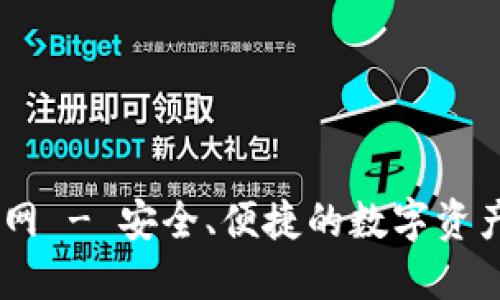 IM钱包官网 - 安全、便捷的数字资产管理平台