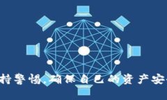 biao ti/biao tiIM钱包存比特币的最佳方法与注意事项