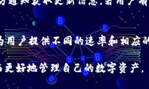 Token.im官方钱包安装详细指南/  
Token.im, 钱包安装, 数字货币, 加密货币, 钱包安全/guanjianci  

在如今的数字货币时代，拥有一个安全可靠的钱包变得尤为重要。Token.im作为一款广受欢迎的数字货币钱包，不仅支持多种加密资产的存储和管理，还提供了多种实用的功能，为用户带来了更加便捷的体验。本文将详细介绍Token.im官方钱包的安装步骤、使用方法及安全注意事项，帮助用户更好地利用这一工具进行数字资产管理。

一、Token.im钱包简介
Token.im是一个基于区块链技术的数字货币钱包，支持多种主流加密货币如比特币、以太坊、EOS等。它不仅提供了简单便捷的资产管理功能，还支持去中心化交易、资产兑换等服务。用户可以随时随地方便地发送和接收加密货币，同时也可以通过Token.im进行数字货币的购买和兑换。

Token.im的设计初衷是为了让普通用户更好地接触和使用数字货币，降低用户的使用门槛。该钱包具备良好的用户体验，界面友好，操作简单，非常适合新手用户。同时，Token.im还非常注重用户的资产安全，支持多种安全认证方式和操作流程，为用户提供了一个安全的资产管理环境。

二、Token.im钱包的安装步骤
以下是Token.im钱包的安装步骤，无论是移动端还是PC端，用户都可以轻松完成安装。

h41. 下载Token.im钱包/h4
用户可以通过官方网站或者应用商店下载Token.im钱包。对于移动设备，建议在各大应用商店（如App Store、Google Play等）中进行搜索并下载；对于PC端用户，可以直接在浏览器中访问Token.im官方网站进行下载。

h42. 安装Token.im钱包/h4
下载完成后，用户只需按照提示进行安装。移动端用户只需点击“安装”按钮并遵循系统提示即可；PC端用户下载后，双击安装包文件并按提示完成安装过程。

h43. 创建新账户/h4
安装完成后，用户需要创建一个新的钱包账户。在Token.im的主界面中，点击“创建钱包”按钮，根据提示设置账户名和密码。为了确保账户的安全性，建议用户选择复杂且不易猜测的密码。

h44. 备份助记词/h4
在创建账户后，Token.im会自动生成一组助记词，用户需要将这组助记词妥善保存。助记词是恢复账户的重要凭证，用户在卸载应用或设备丢失的情况下，可以通过助记词恢复钱包。

h45. 完成安装/h4
账户创建完成后，用户便可以使用Token.im钱包进行数字资产的管理了。用户可以通过钱包界面进行充值、提现、兑换等操作。

三、Token.im的钱包使用方法
Token.im钱包操作简单，相信用户在顺利完成安装后，能很快上手使用。以下是一些基本的使用方法介绍：

h41. 充值与提现/h4
用户可以通过向钱包地址充值加密货币。点击钱包主界面的“充值”按钮，系统会生成一个独特的钱包地址，用户只需将资金转入该地址即可。提现同样简单，选择“提现”后输入提现金额和接收地址，确认无误后提交即可。

h42. 资产管理/h4
Token.im支持多种数字货币的管理。在钱包界面，用户可以查看自己目前持有的各种资产情况，实时更新的资产价值能够帮助用户了解市场动态。用户也可对不同币种进行分类，便于管理和操作。

h43. 进行交换与交易/h4
Token.im支持数字货币间的兑换，用户可以点击“交换”功能，按照平台给定的汇率进行兑换。在交易模块，用户也可以参与平台提供的去中心化交易服务，直接与其他用户进行资产交换。

h44. 设置与安全/h4
为了保护用户的资产安全，Token.im提供了多种安全设定。用户可在“设置”中进行安全相关的设置，建议开启双重身份验证、提款密码等安全措施来保护账户安全。

四、常见问题解答

h41. Token.im钱包是否安全？/h4
Token.im钱包致力于保护用户的资产安全，采用了多种安全技术和措施。一方面，用户的私钥和助记词均在用户本地设备存储，不会被上传到服务器；另一方面，Token.im为用户提供了多重安全保护选项，如双重身份验证、交易密码等，确保账户在操作过程中的安全性。此外，Token.im定期进行安全检查和漏洞修复，提升整体安全性。因此，用户在遵循安全操作流程的基础上，可以相对放心地使用Token.im钱包。

h42. 如何恢复Token.im钱包？/h4
若用户多次更换设备、卸载应用或忘记密码，均可通过助记词恢复Token.im钱包。用户只需下载并安装Token.im钱包，选择“恢复钱包”选项，输入之前备份的助记词。根据提示确认后，钱包便会自动恢复至之前的状态，包括所有资产和交易记录。为了确保恢复过程的安全，建议用户在私密和受保护的环境中进行恢复操作，避免他人窥视助记词。

h43. Token.im支持哪些加密货币？/h4
Token.im钱包目前支持多种主流加密货币的管理，用户可以在钱包内拥有比特币、以太坊、EOS、USDT等多个虚拟货币。而且，Token.im钱包的支持资产会不断更新和扩展，用户需定期关注官方通知获取更新信息。若用户有需求，可以通过钱包内的兑换功能实现不同币种间的直接交易，十分便捷。

h44. Token.im钱包的手续费是多少？/h4
Token.im钱包在进行交易时会收取一定的手续费，具体费用依据不同的交易类型以及网络状况会有所差异。一般来说，用户在转账时可根据当前网络的繁忙程度选择手续费的类型，系统会为用户提供不同的速率和相应的费用。在选择手续费时，用户可以自行决定转账的优先级，手续费越高，转账确认的速度越快。对于非紧急交易，用户可选择较低的手续费以降低成本。

总的来说，Token.im钱包凭借其安全性、便捷性和多功能性，成为了越来越多用户进行数字货币管理的首选工具。通过本文的介绍，希望能帮助用户轻松完成Token.im钱包的安装和使用，从而更好地管理自己的数字资产。