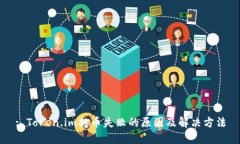 : Token.im打币失败的原因及解决方法