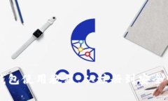 Token.im钱包使用教程：从注册到安全管理全解析