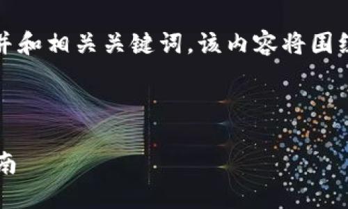 提示：为了进行更有效的内容创作，接下来将提供一个并和相关关键词。该内容将围绕数字代币进行详细介绍，并包含一些相关问题的讨论。



深入了解token.im上的数字代币：投资、交易与管理指南