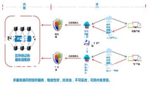   如何使用token.im进行冷钱包连接查询 / 

 guanjianci token.im, 冷钱包, 加密货币, 钱包连接查询, 区块链 /guanjianci 

近年来，随着加密货币的普及，越来越多的人开始关注数字资产的安全性。冷钱包作为一种相对安全的存储方式，逐渐受到用户的青睐。特别是在涉及到要进行引导的情况下，使用冷钱包进行连接查询的方法和步骤显得尤为重要。

本文将详细介绍如何使用token.im进行冷钱包连接查询，帮助用户更好的管理自己的数字资产，确保交易安全性。

冷钱包的概述
冷钱包指的是一种不与互联网连接的加密货币钱包。它的主要特点就是能够有效地防止黑客攻击和网络漏洞带来的风险。由于冷钱包通过离线存储的方式保护私钥，因此它被认为是一种更安全的数字资产存储方式。

冷钱包通常有多种形式，包括硬件钱包、纸钱包、软件钱包等。无论是哪种形式，冷钱包的目标都是保护用户的私钥安全，避免因网络攻击而导致的资产损失。

什么是token.im
token.im是一个专为数字资产管理设计的工具，支持多种链的数字货币存储与管理。它不仅能够帮助用户安全地管理资产，还能进行交易、查询余额等操作。token.im的用户友好的界面和强大的功能使其在数字货币市场上备受欢迎。

使用token.im进行冷钱包连接查询，可以让用户更加方便地获得资产信息，进行风险控制，提高资产管理的透明度。

如何使用token.im进行冷钱包连接查询

在使用token.im进行冷钱包连接查询时，我们需要遵循以下几个步骤：

h4步骤一：注册并设置账户/h4
首先，用户需要在token.im上注册一个账户。尽量选择强密码，并启用双重身份验证功能以提高账户安全性。在注册完成后，进入设置页面，找到冷钱包管理选项进行设定。

h4步骤二：将冷钱包地址添加到token.im中/h4
用户需要将自己的冷钱包地址添加到token.im中。通常，这一过程会要求用户提供冷钱包的公钥信息。通过将冷钱包地址与token.im进行绑定，用户将能够直接通过token.im管理该钱包。

h4步骤三：连接查询资产/h4
在设置完成后，用户可以通过token.im进行资产的连接查询。在主页面中选择资产查询功能，系统将会自动显示该冷钱包中所含有的各种数字资产和余额详情。用户可据此进行后续的资产管理。

相关问题解答

1. 冷钱包的安全性如何保障？
冷钱包的安全性主要体现在其离线存储的特性。在冷钱包中，私钥不会泄露给互联网，这样即使黑客对你的设备进行攻击，也无法获取到私钥，因而无法动用钱包中的数字资产。此外，用户应确保冷钱包的物理安全，例如避免摔落、丢失，或避免被他人接触。

为了进一步增强冷钱包的安全性，用户可以定期更新冷钱包的软件，确保其具有最新的安全防护措施。同时定期备份重要的私钥信息，以免钱包数据意外丢失。

2. token.im与其他钱包相比有哪些优势？
token.im相较于其他数字钱包的主要优势在于其实用性与安全性相结合。它不仅支持多种数字资产管理，还具有友好的用户界面，使新手用户也能快速上手。此外，token.im还定期对系统进行安全检查与更新，确保用户的资产安全。

另外，token.im支持多种连接方式，包括冷钱包和热钱包的灵活管理，这使得用户可以更好的根据需要选择合适的存储方式。无论是进行频繁交易的热钱包，还是用于长期储存的冷钱包，token.im都能确保良好的管理效果。

3. 如何选择适合自己的冷钱包？
选择适合自己的冷钱包，需要根据个人的需求和使用习惯来决定。如果你是一个常进行交易的用户，可能需要一个更易于使用的冷钱包，例如一些上手较快的硬件钱包。而如果你是一个对安全性要求尤为高的用户，可能会选择较为复杂的硬件钱包或纸钱包。

此外，用户还要考虑后续的资产管理、恢复过程的便捷性以及品牌信誉等因素。在做出选择时，可以查看用户评价和相关的行业资讯，以免在购买时踩雷。

4. 如何避免在使用token.im时出现安全隐患？
在使用token.im进行冷钱包连接查询时，用户应遵循一些基本的安全原则。首先，确保账户信息的安全，包括设定强密码、启用双重身份验证等。另外，不要在公共WiFi网络下操作，以免遭到黑客攻击。

在电脑和手机中，不随便下载未知来源的插件和应用程序，也不要轻易点击来自陌生人的链接。在使用token.im的过程中，一旦发现异常活动，应立即更改密码并联系相关客服进行处理。

总而言之，使用token.im进行冷钱包连接查询是一个相对简单且安全的过程。通过合理的安全措施和规范的管理，在保证个人数字资产安全的同时，用户不仅能够轻松查询资产信息，还能有效进行资产管理，提升投资回报率。