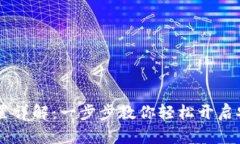 im钱包指纹支付设置详解：一步步教你轻松开启安