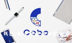 零币数字钱包：安全便捷的加密货币存储方案