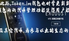 baiotiToken.im钱包能挖以太坊吗？全面解析与使用指