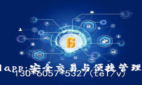 IM钱包官网app：安全交易与便捷管理的最佳选择