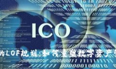 Token.im的LOF规划：如何重塑数字资产管理的未来