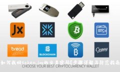 如何找回token.im的交易密码？步骤详解与防范指南